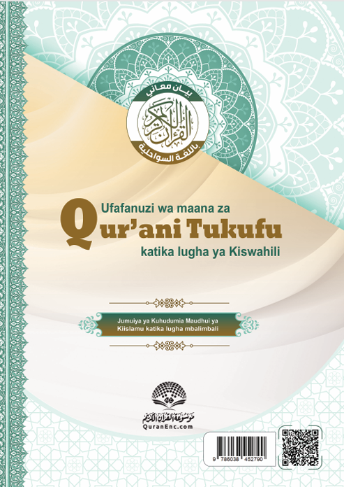 the-noble-quran-swahili-translation