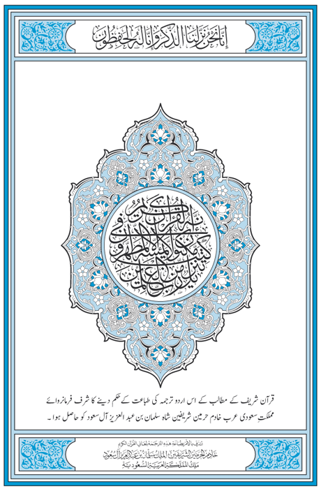 the-noble-quran-urdu-translation